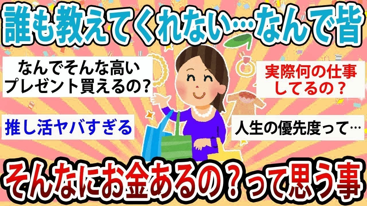 【有益】誰も教えてくれない…どうしてみんなそんなにお金あるの？って思うことあげてこう【ガルちゃん】