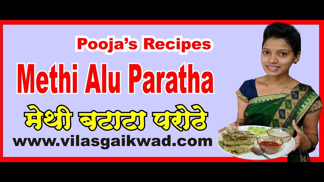 Methi Aalu Paratha    Pooja's Recipes | vilasgaikwad arts