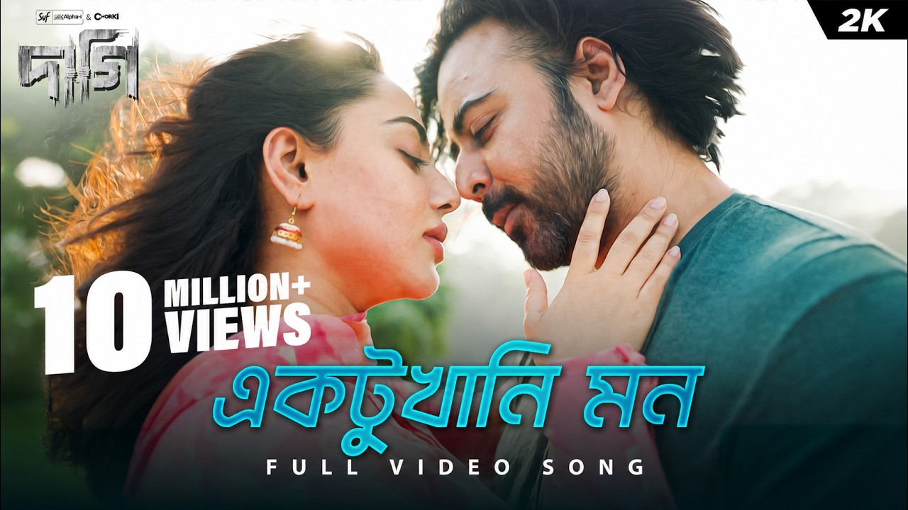 Ektukhani Mon | Full Song | Daagi | Afran Nisho,Tama| Tahsan,Masha | Shihab S | SVF Alpha-i| Chorki