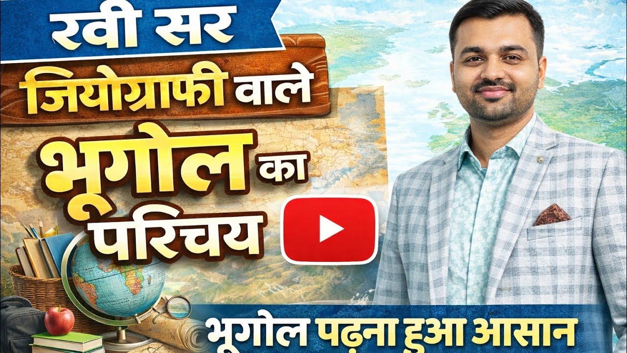 Father of geography  jo exam. Me hamesa puchhta hai ise yad kar le by Ravi sir.