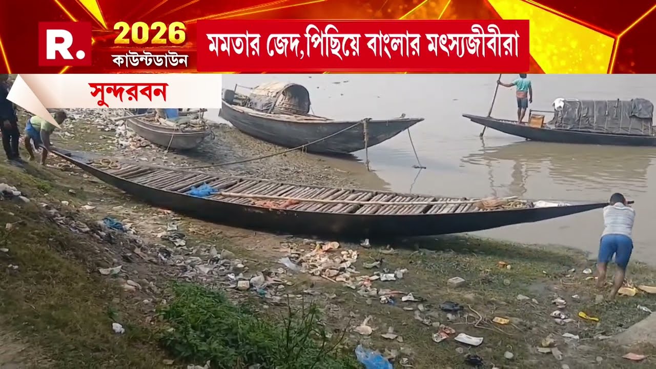 মৎস্যজীবীদের জন্য কেন্দ্রের প্রকল্প অবিলম্বে চালু করা হোক বাংলায়।এমনটাই দাবি সুন্দরবনের মৎস্যজীবীদের