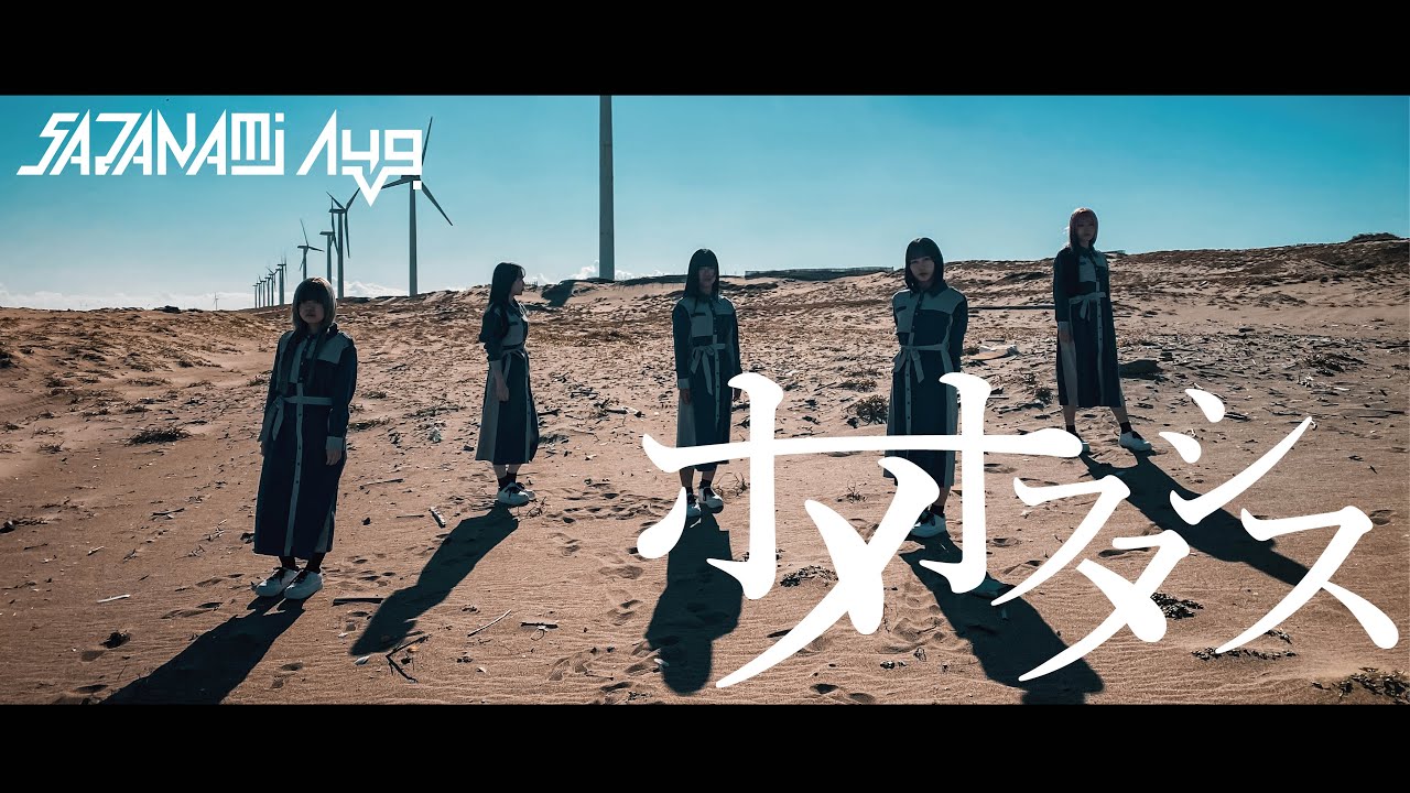 SAZANAMi Λug.『ホメオスタシス』 Music Video