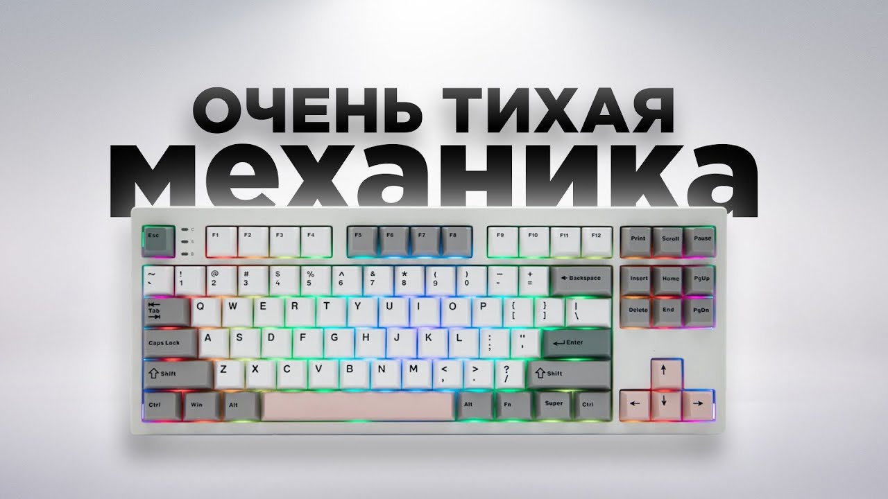 Тише уже НЕ БУДЕТ EPOMAKER TH87