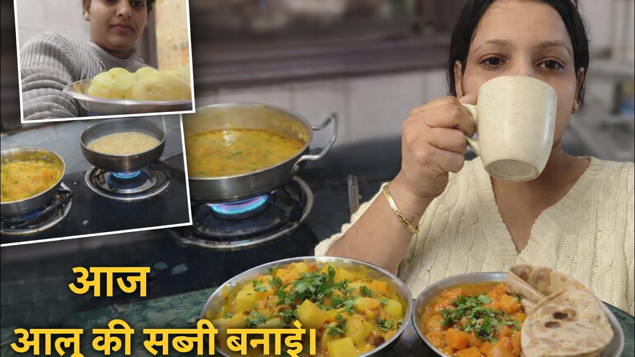 आज बहुत दिनों के बाद आलू की सब्जी बनाई || बहुत मज़ा आ गया खा कर #Miss mehra vlogs #dailyroutinevlog 