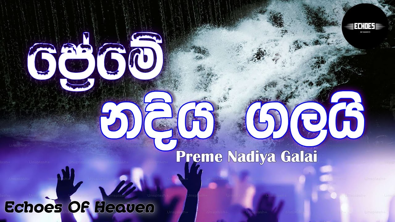 ප්‍රේමේ නදිය ගලයි | Preme Nadiya Galai | Sinhala Hymn Cover | Echoes Of Heaven
