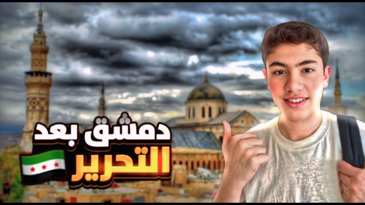 زرت مدينة دمشق ب72 ساعة ⏰️ | عشت أجواء باب الحارة 🔥🇸🇾