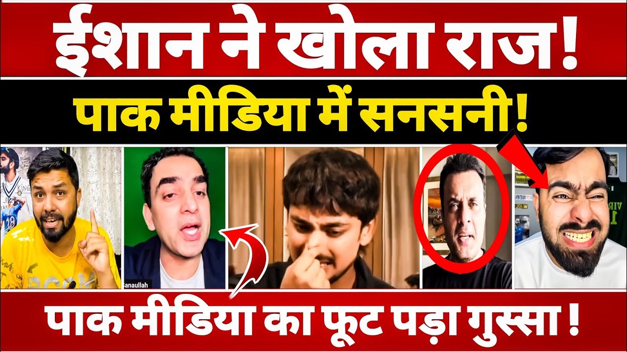 Pak Media ANGRY on Ishan Kishan After His SHOCKING Remarks vs Pakistan 😱