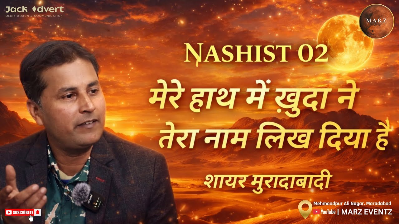 SHAYAR MORADABADI I MARZ EVENTZ 2ND NASHIST I FULL VIDEO.