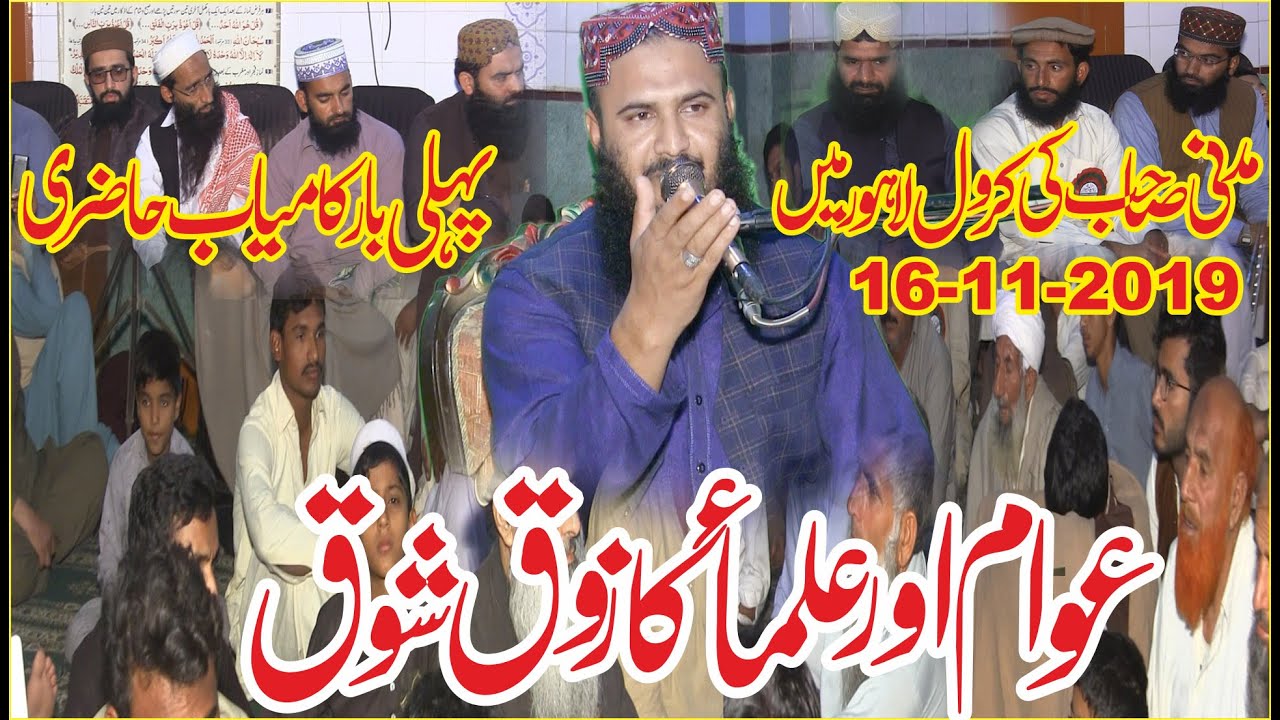Molana Ilyas Madni Sb Sirt E Rahbar e Kamal S-A-W at Karolwar Lahore - Albadar