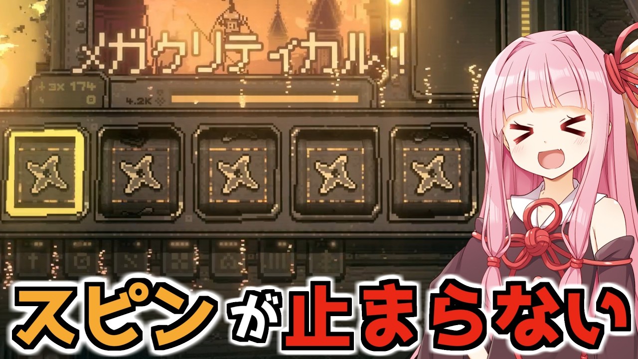 ずっと俺のターンなスロットで遊ぶ【Slots & Daggers】【VOICEROID】