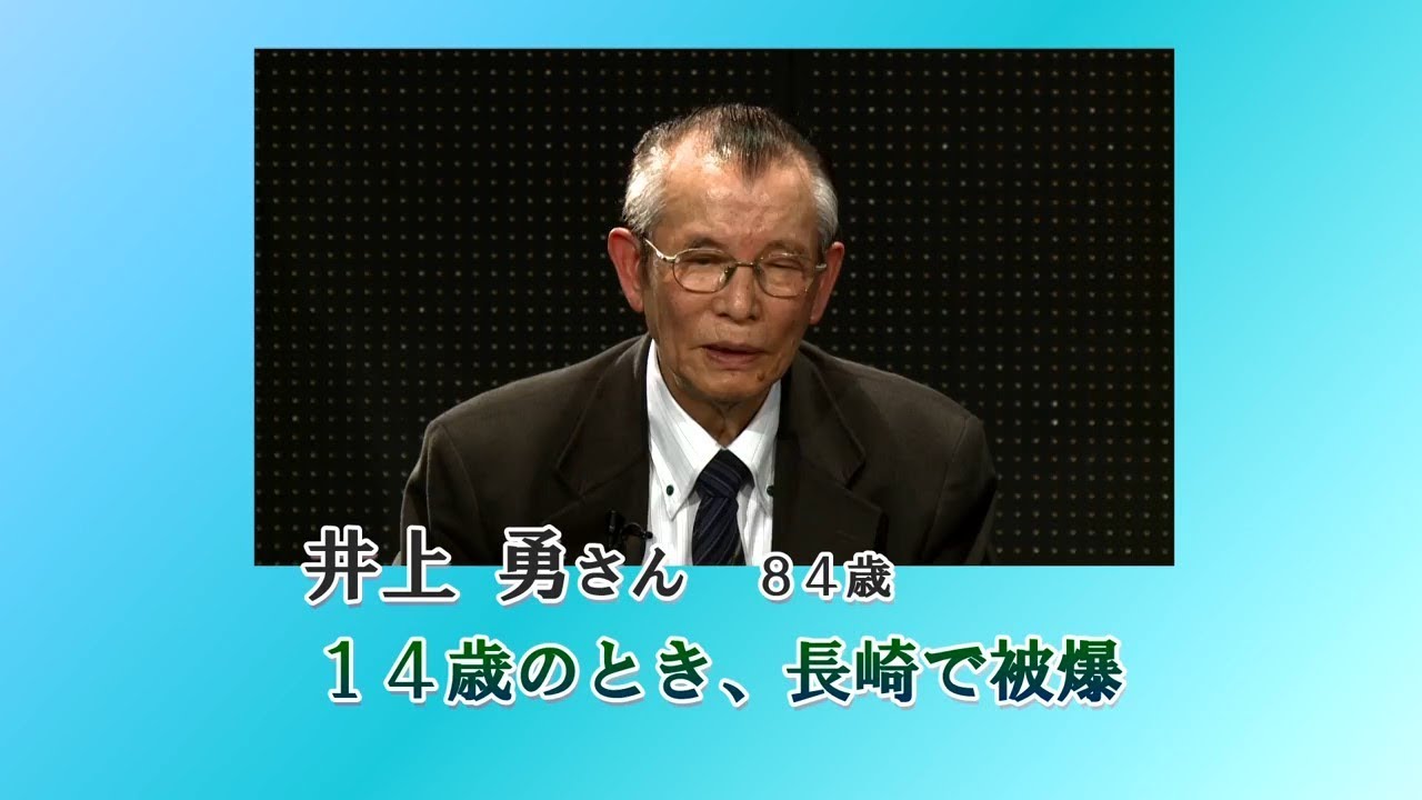 市川市平和事業　被爆体験講話（長崎）
