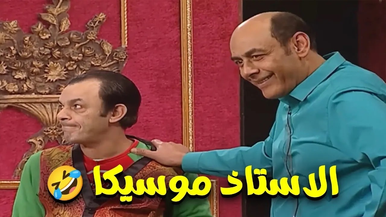 هتموت ضحك على احمد بدير لما خرج عن النص وقعد يلقح بالكلام على مغني 🤣