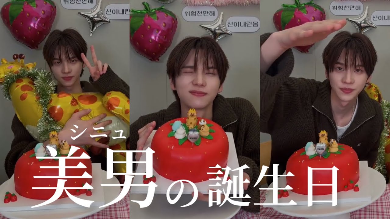 シン家マンネの生誕祭(+ご家族登場!) 【TWS 투어스 / 日本語字幕】