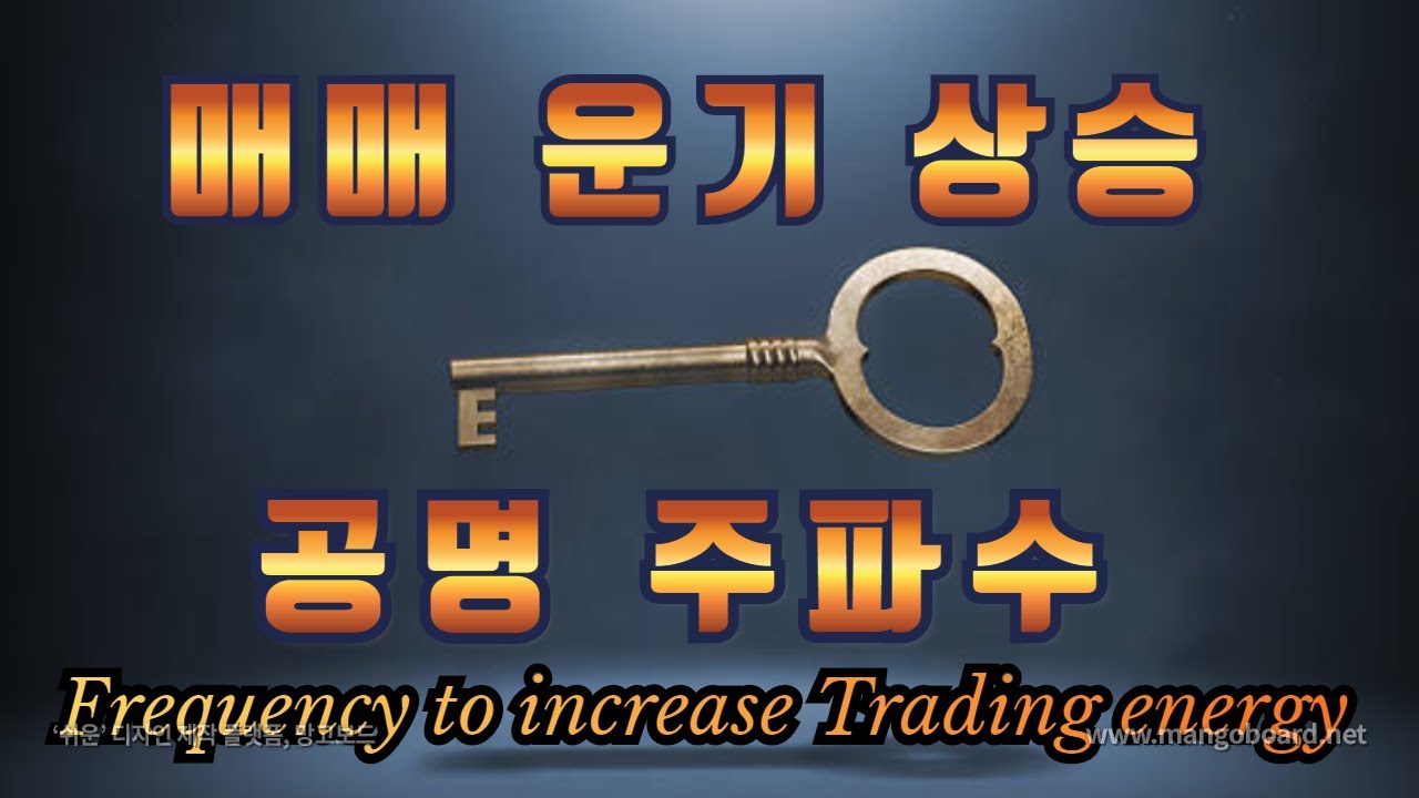 🎯매매운/상담운을 상승시키는 힐링 공명 주파수 ㅣ매매ㅣ전세ㅣ주식ㅣ청약ㅣ상담거래ㅣHealing frequency that increases trading luck