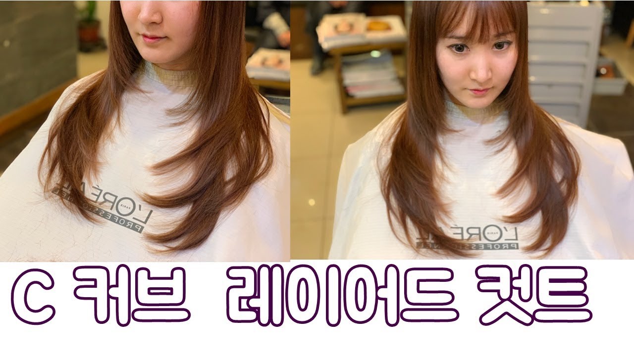 (고이트) C커브 레이어드 컷트 하는방법.얼굴소멸컷.여자커트.레이어드커트.커트잘하는 미용실. K- STYLE .hair salon . layered cut.