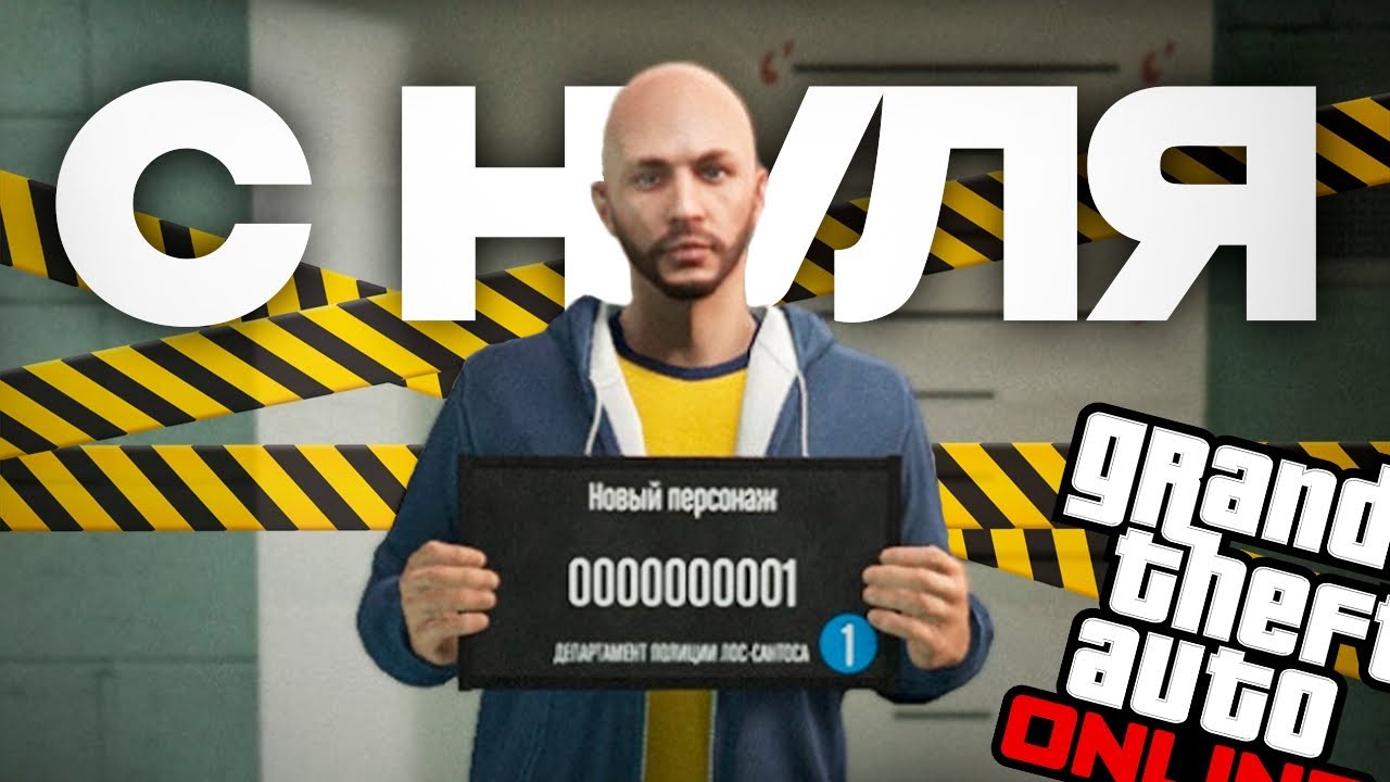 НАЧАЛ GTA ONLINE с НУЛЯ В 2026 ГОДУ  1 серия