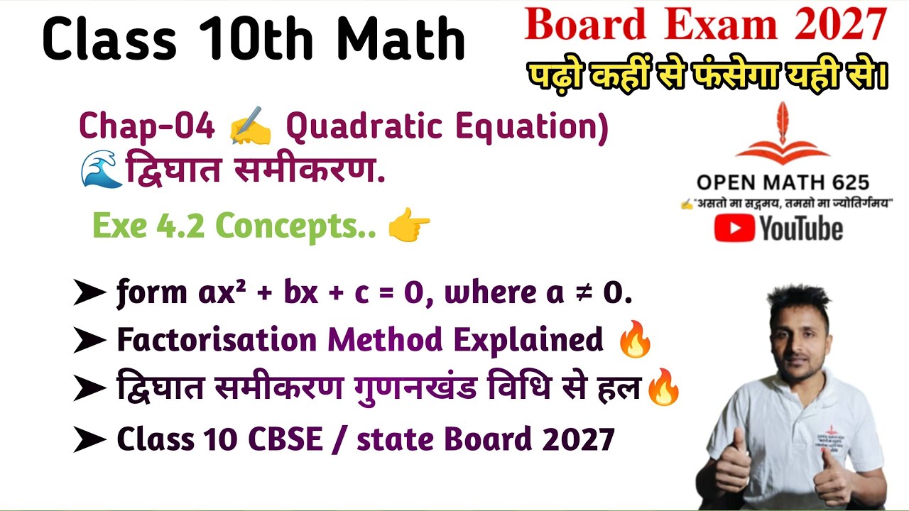 📘 Class 10 Maths, Exe 4.2 Concepts Chap4,| Quadratic Equation {द्विघात समीकरण}.