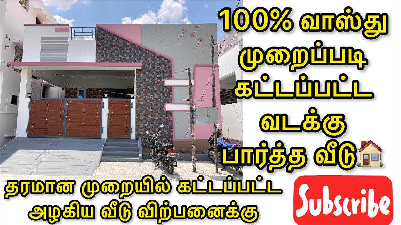 1500sq.ft ல் தரமான அழகிய வீடு விற்பனைக்கு | 2BHK individual House