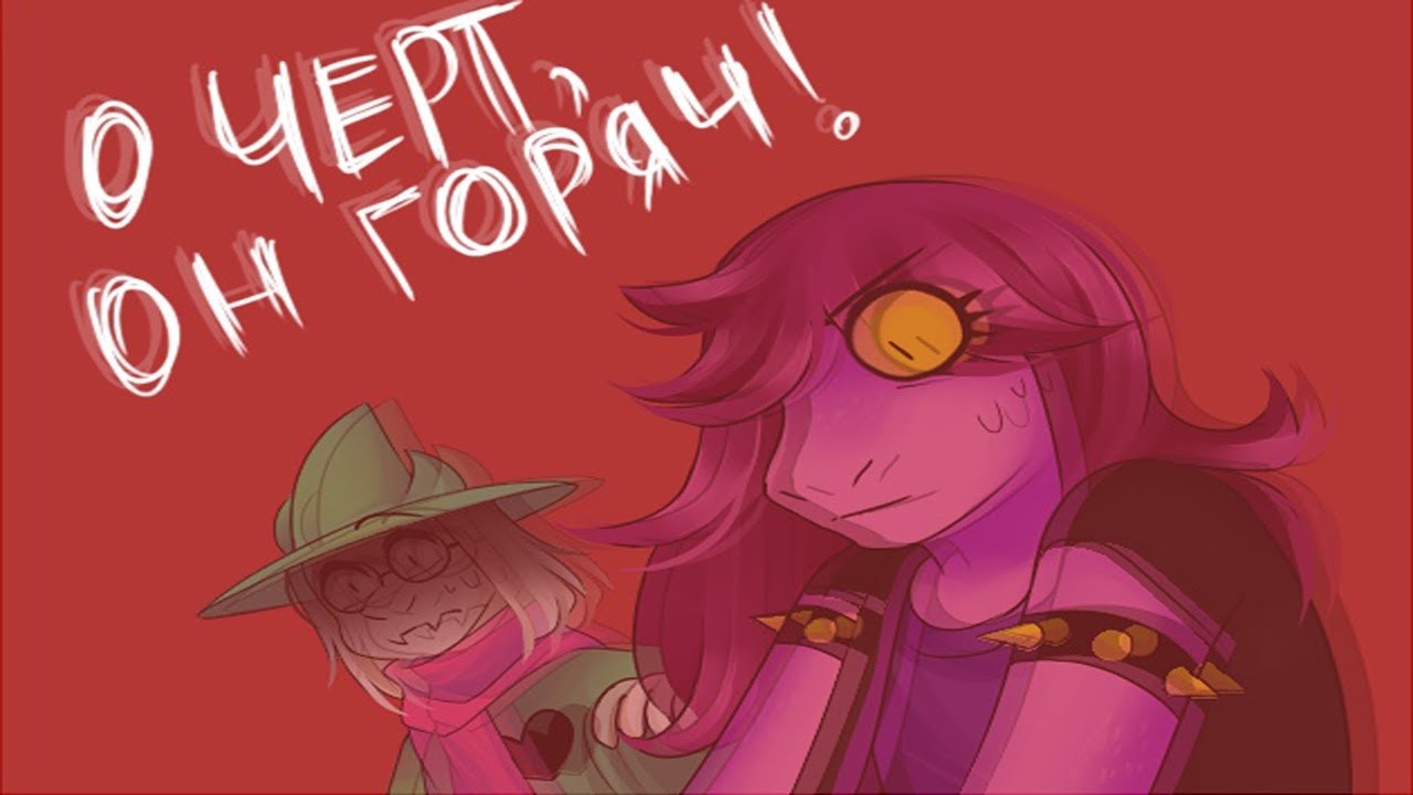 DELTARUNE И UNDERTALE СТАРОНОВОГОДНИЙ КОМИКС МИКС!!!