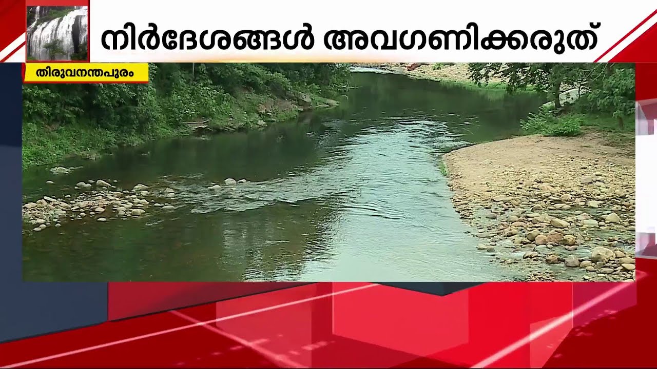 ഉള്ളില്&zwj; അപകടക്കെണി ഒളിപ്പിച്ച കല്ലാറിലെ കയങ്ങള്&zwj;; മുന്നറിയിപ്പുകള്&zwj; അവഗണിക്കരുത് | Kallar |