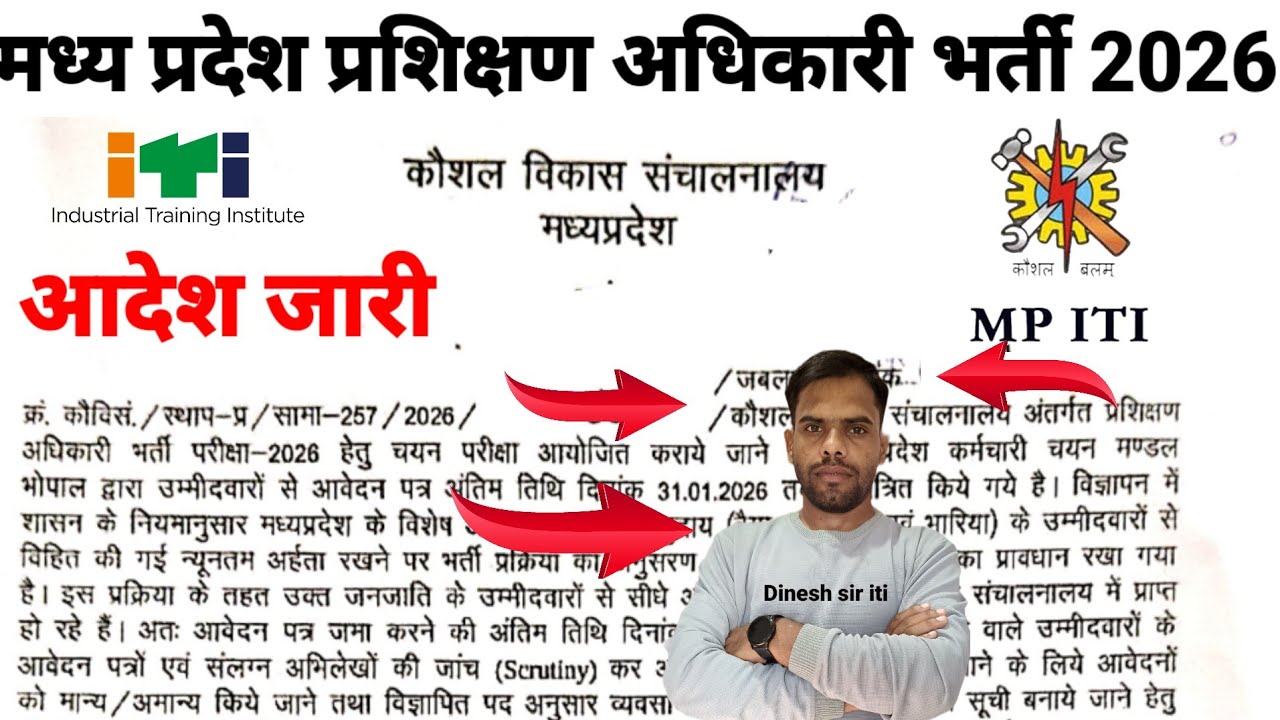 मध्य प्रदेश प्रशिक्षण अधिकारी भर्ती 2026| MP Training Officer Recruitment Out I latest notice |