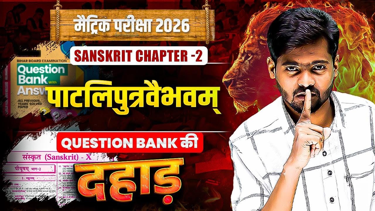 sanskrit class 10th objective subjective question 2026 || Sanskrit Class 10th Chapter 2 Mantu Sir