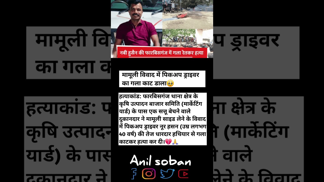 Double Murder Shocks Bihar 😱 | Driver Killed, Angry Mob Takes Revenge in Forbesganj Araria#justice