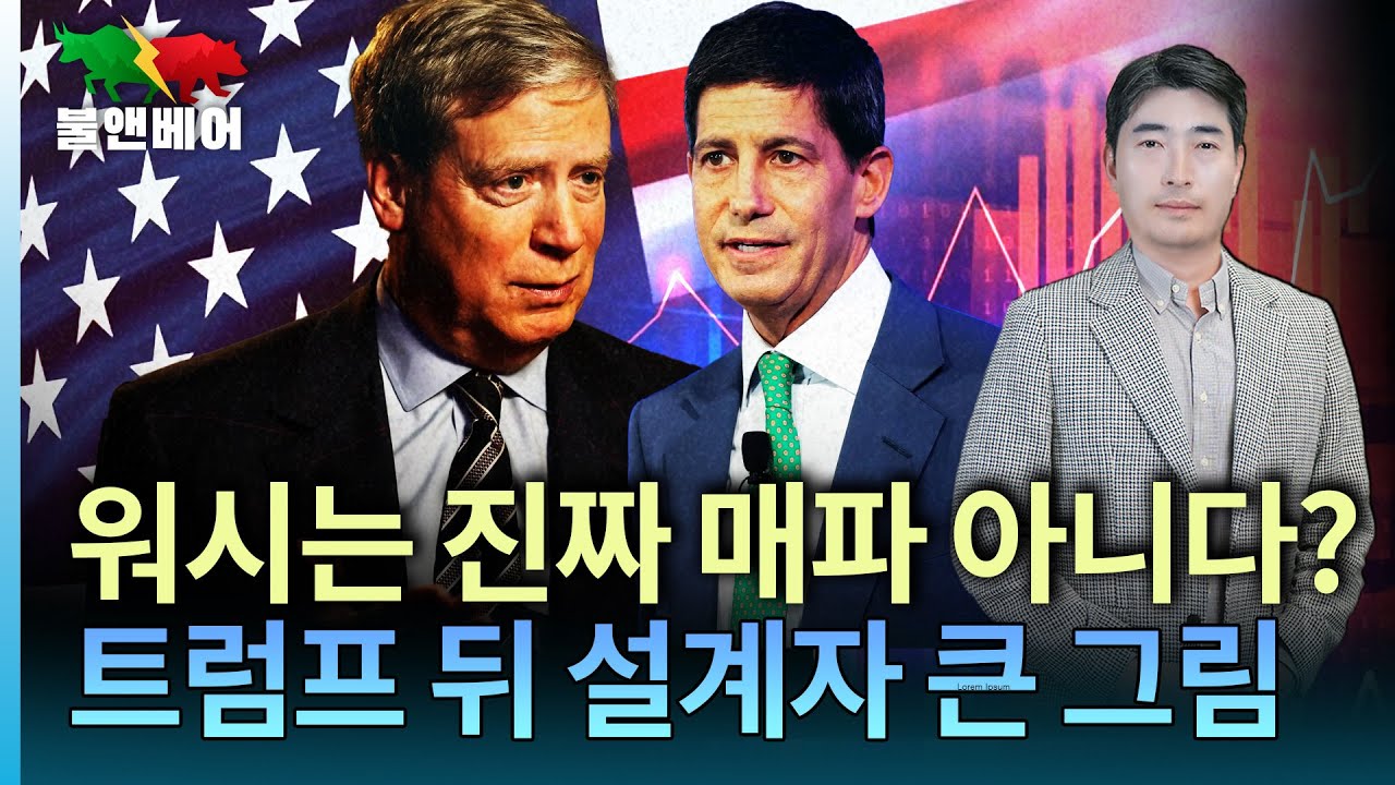 [홍장원의 불앤베어] 워시 의장, 'AI+금리인하' 투톱 이끄나. 드러켄밀러 경제사단 급부상. 은가격 37% 폭락 왜.