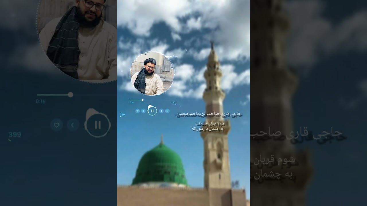 شوم قربان چشمانت به چشمان یارسول الله (ص)