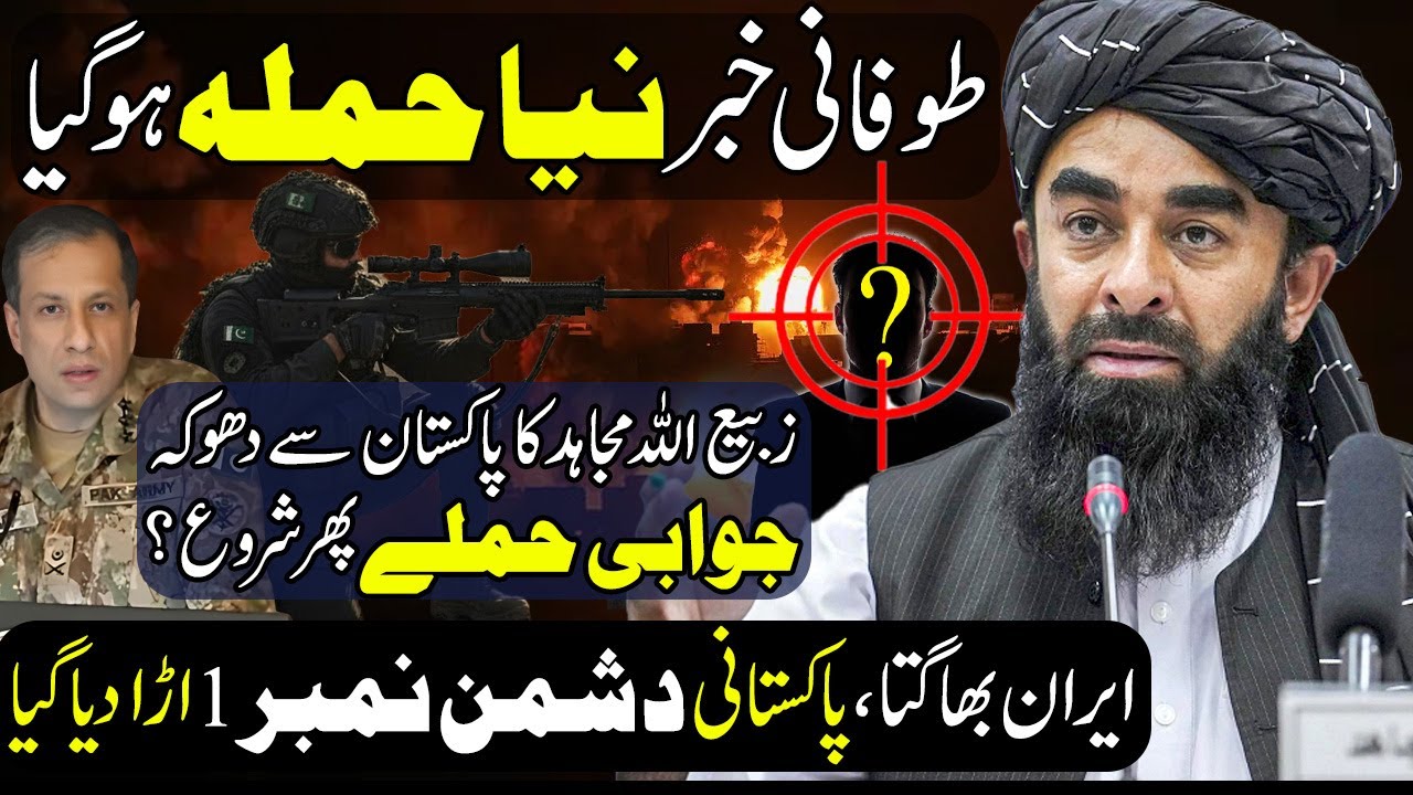 Big Development Again By Border | Zabiullah Mujahid Betrayed With Pakistan | Iran border