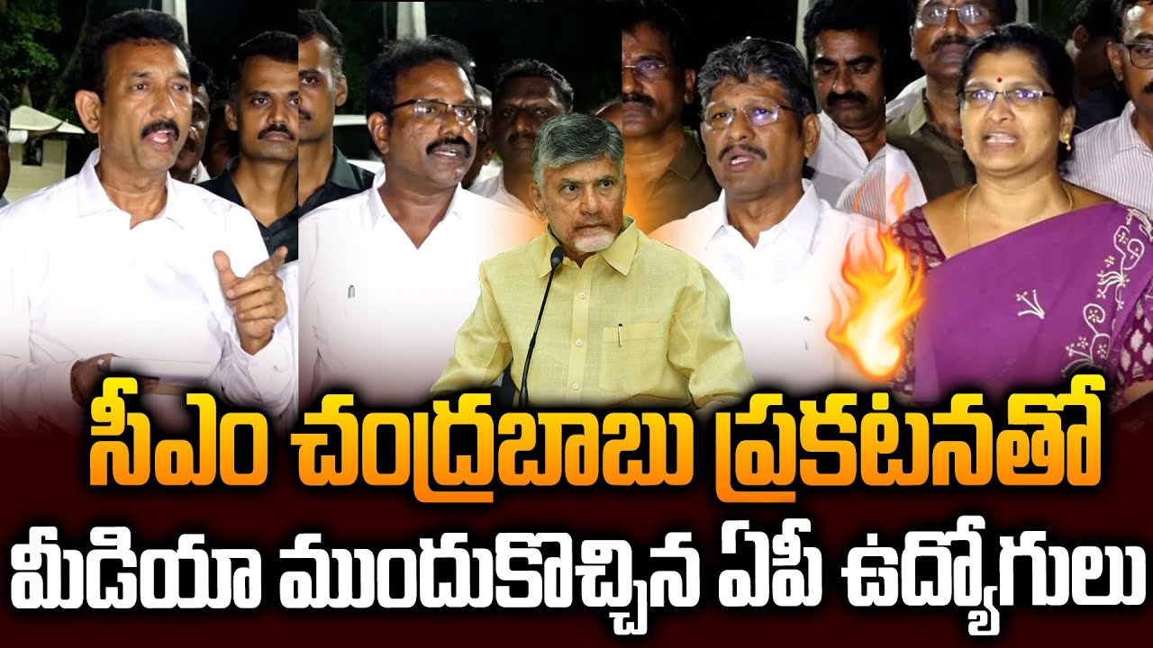 Реакция сотрудников на слова Бабу..🔥Реакция сотрудников AP на предложения CM Chandrababu | Siti24x7