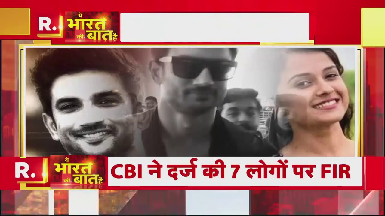 Sushant Case: पैसा, प्यार और ब्लैकमेलिंग की कहानी? Ye Bharat Ki Baat Hai with Vikas Sharma।
