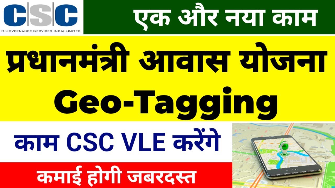 CSC TO DO GEO-TAGGING OF ALL PMAY HOUSES | Pradhanmantri Aawas Yojana Geo Tagging By CSC VLE