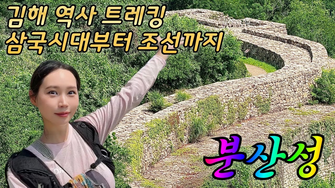 김해 가볼만한 곳 1위? 분산성&분성산 등산코스 직접 다녀왔어요 l 부산 근교 힐링 명소