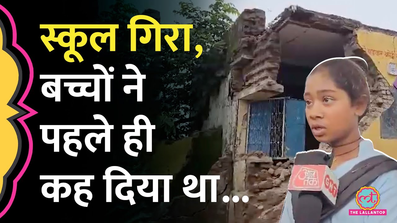 Jhalawar School Collapse में 7 बच्चों की मौत, बच्चों ने टीचर पर क्या आरोप लगा दिए?