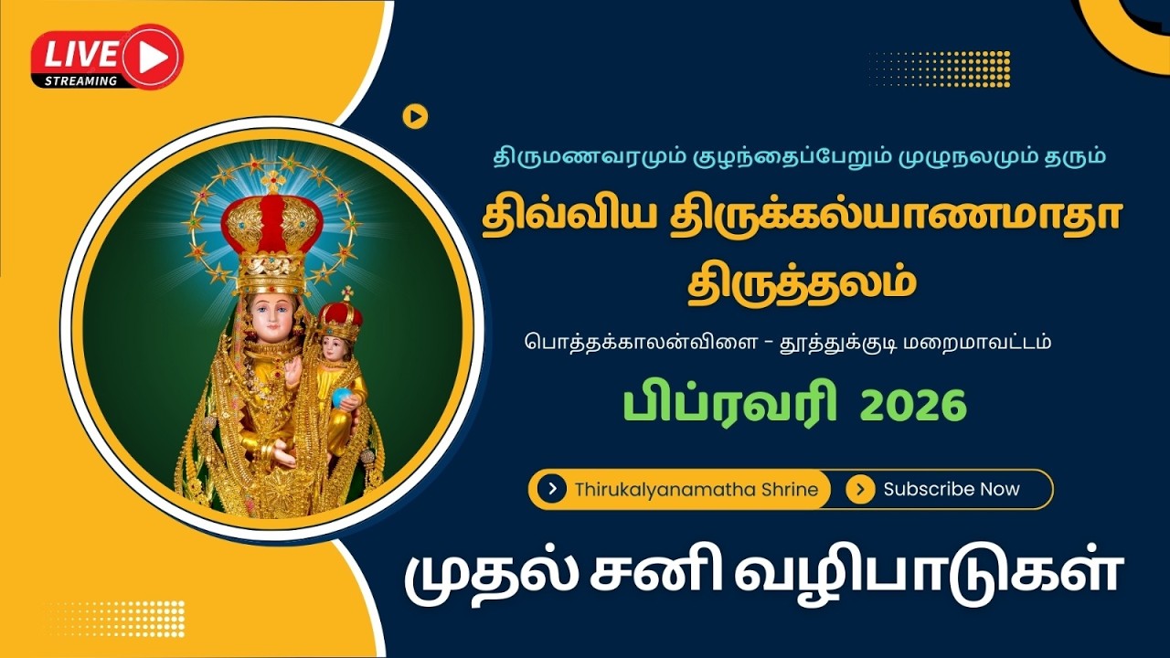 🔴  🔴LIVE | 2026 | First Saturday | February | Thirukalayanamatha Shrine | Pothakalanvilai