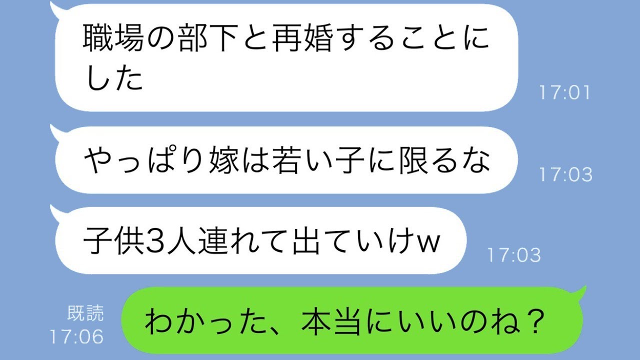 職場の部下と再婚すると言い出した管理職夫→子供3人を連れて追い出された私が取った行動がこちらw