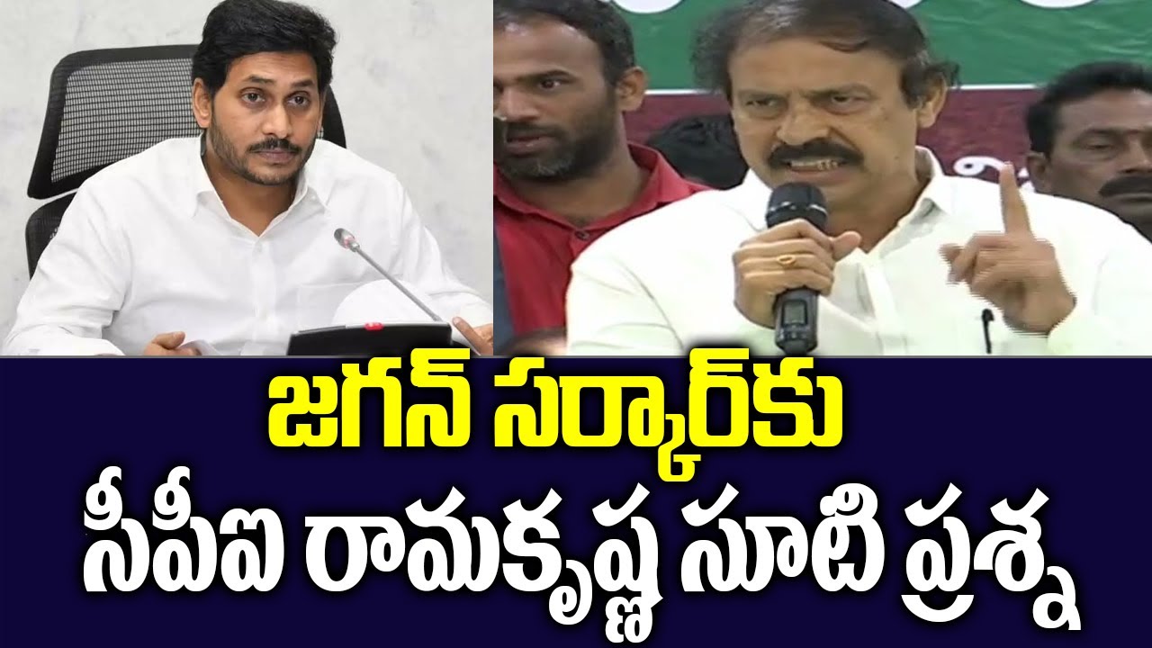 CPI Leader Ramakrishna Straight Question to Jagan Govt | AP Latest | TV5 News Digital