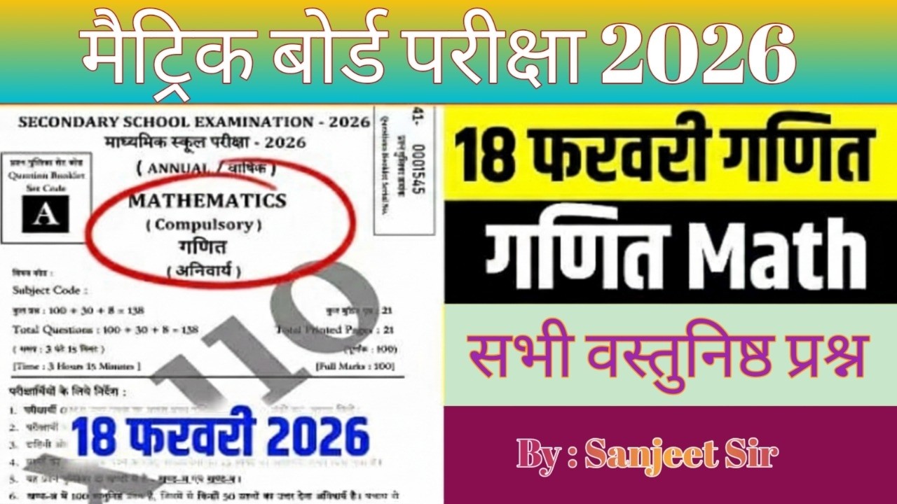 Class 10th Math All Important Objective Question Bihar Board 2026 exam | 