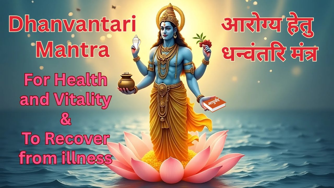 🌿 Dhanvantari Mantra | Powerful Healing Mantra | Mantra for Health and Vitality 🌿