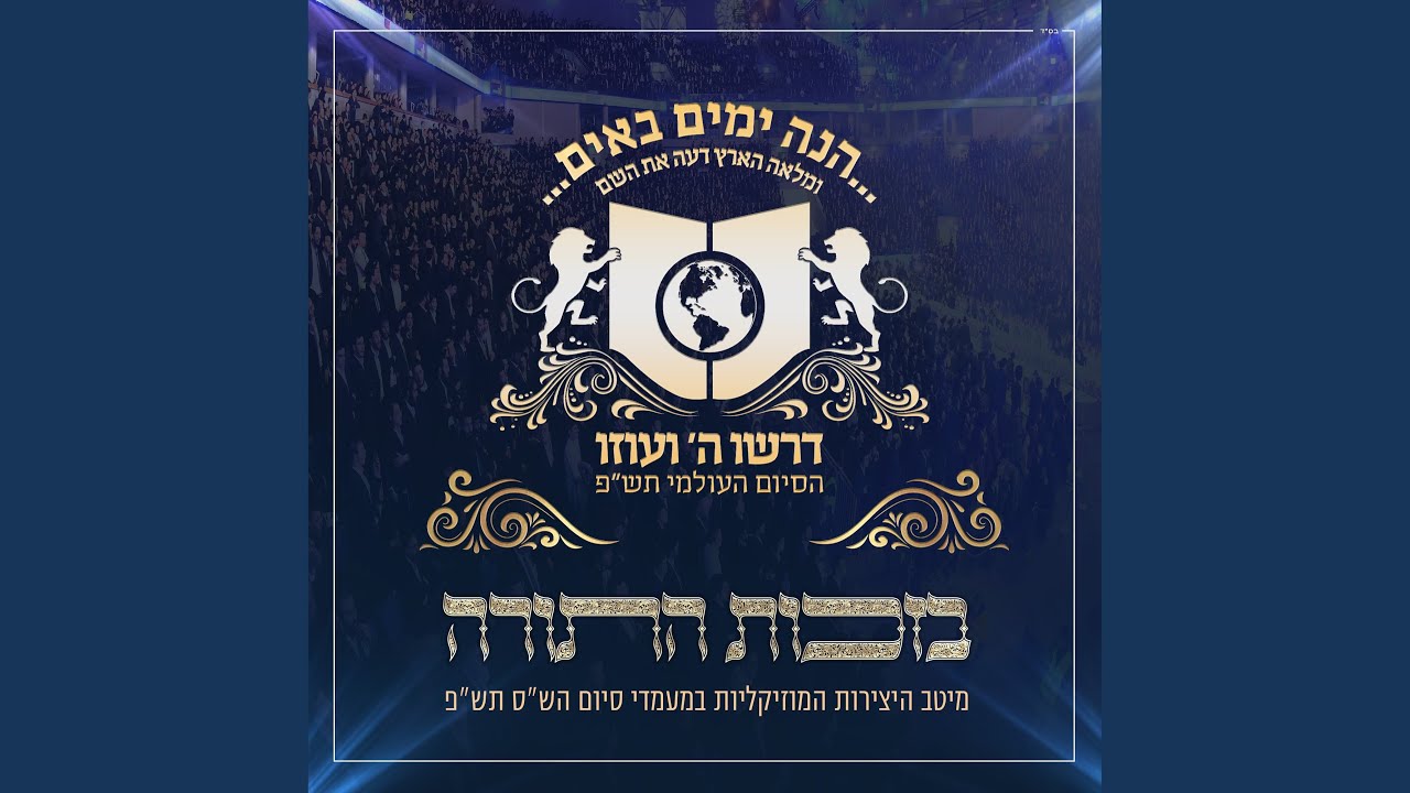 שערי שמים (feat. זאנוייל ויינברגר)