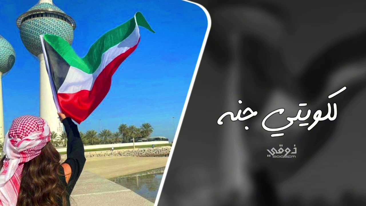 اغاني تيك توك - كويتي جنه | على الكويت ولا سافر - ترند التيك توك | مطلوبه اكثر شي