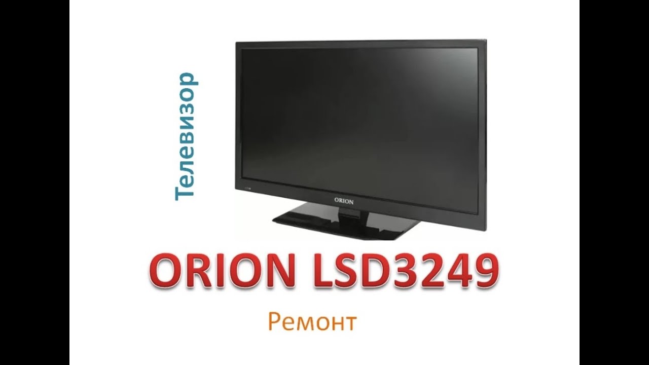 Телевизор Орион (ORION LSD3249)
