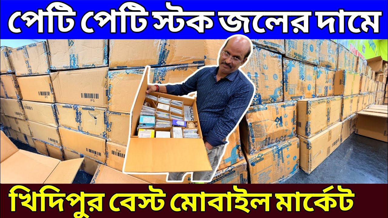 Best Smartphone Market in Fancy Market Kolkata Khidirpore | Prexo Stock Smartphone Market Kolkata