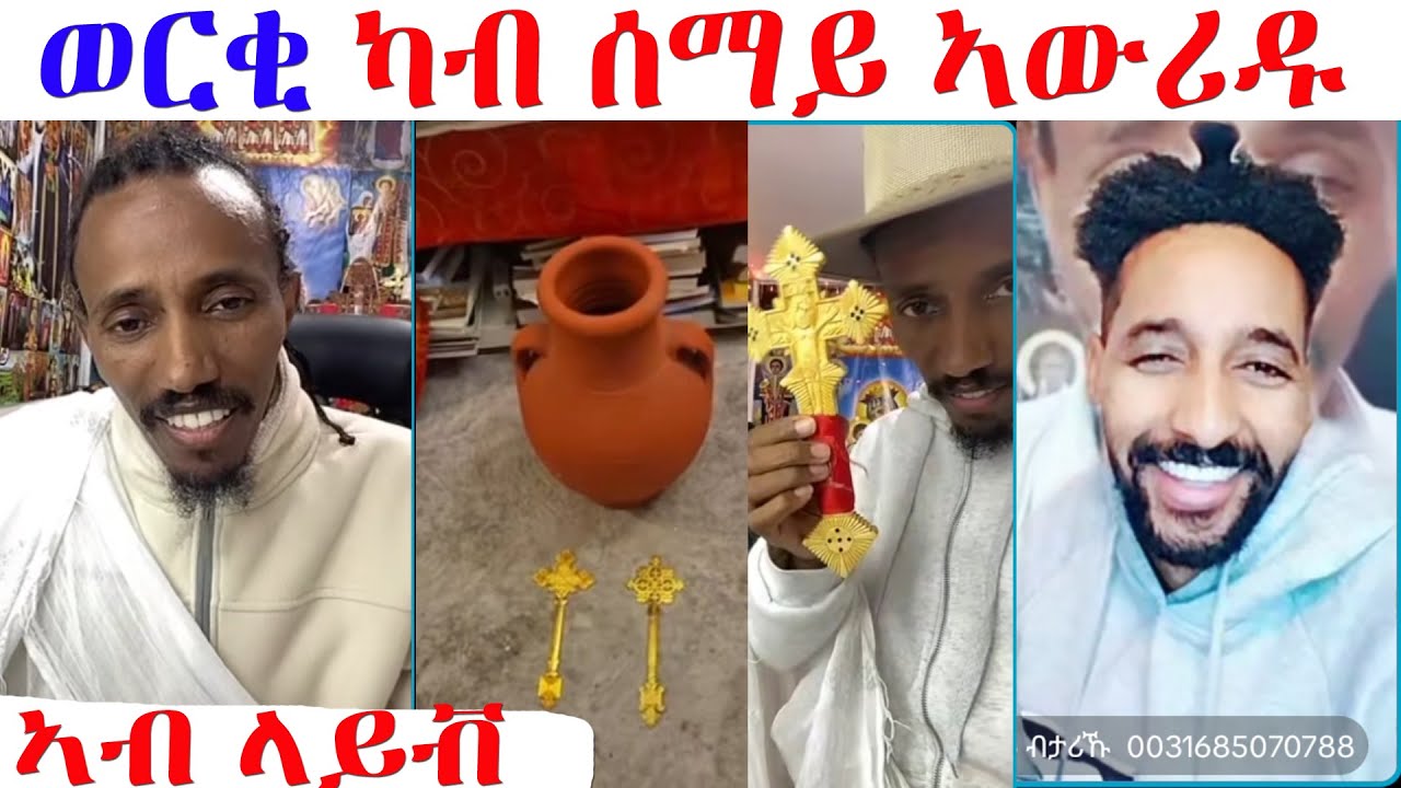 ዲቁ ኣዛራቢ ኮይኑ... ኣብ ላይቭ ታኣምራት ጌሩ... ቡዝሓት ዉን ተቃዊሞሞን ደጊፎሞን....