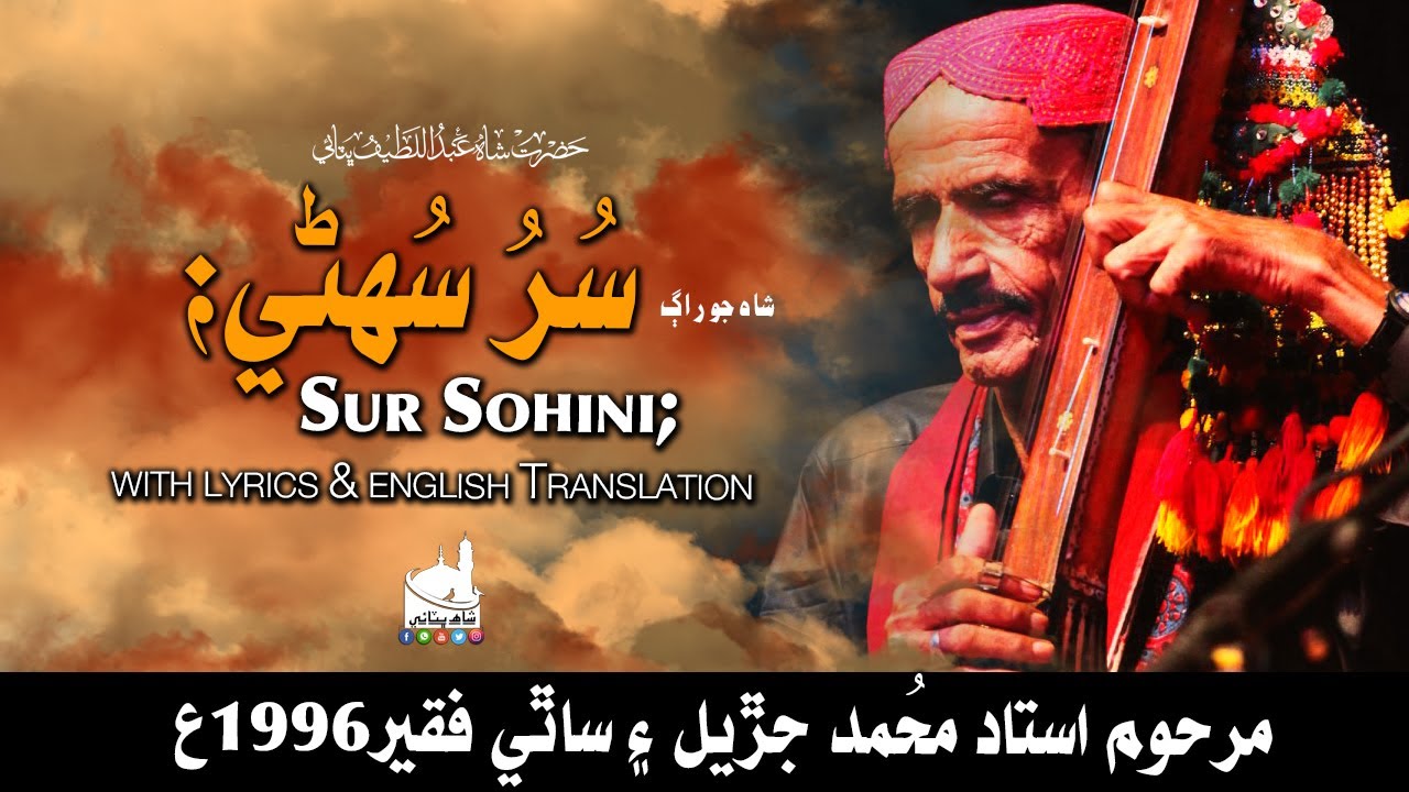 Sur Sohini | Shah Jo Raag 1996 | Ustad M Juryal & Faqirs | Shah Bhittai