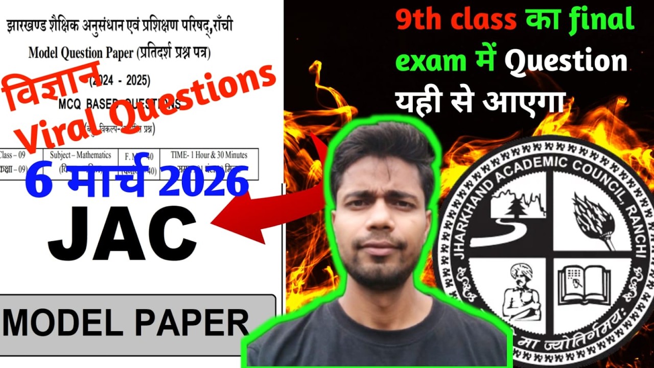 ||JAC Board Class - 9 Science || 6 मार्च की तैयारी ||Viral Question || NCERT||