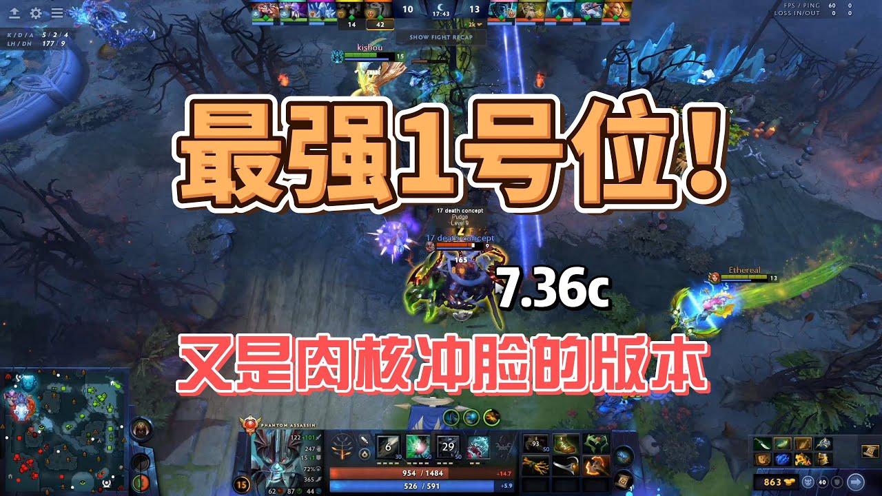 【7.36c】最新！五個1號位最強英雄！