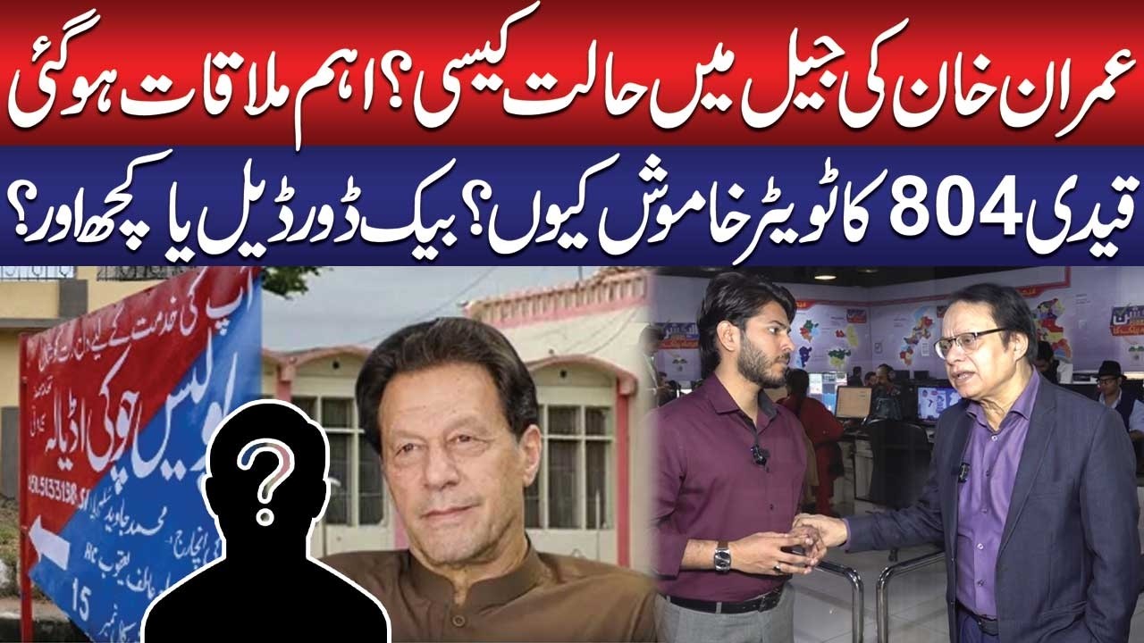 Imran Khan's Condition in jail | Backdoor Deal Done? | Why Prisoner 804 Is Silent? | Big Revelations