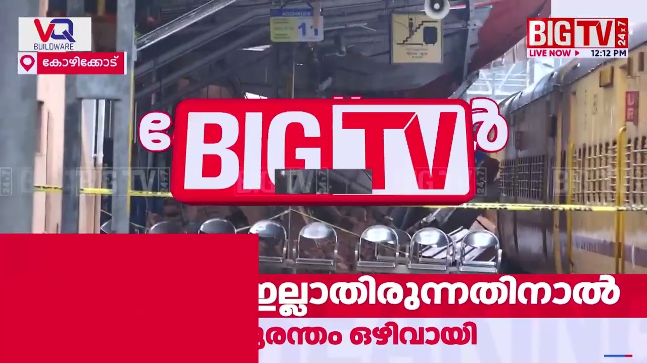 Kozhikode Railway Station accident; major tragedy averted as no passengers were present